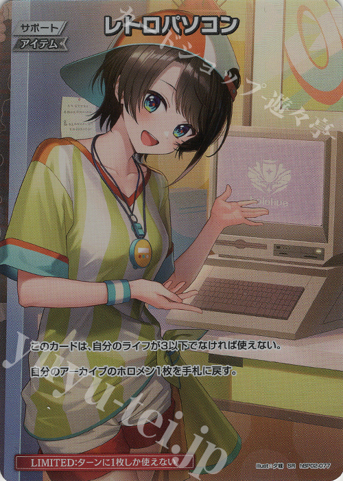 SR レトロパソコン(パラレル/大空スバル) 販売 | オフィシャルホロカ