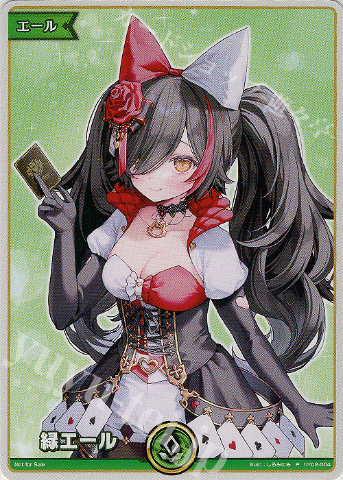 P 緑エール(大神ミオ/ SUPER EXPO 2025) 販売 | エール | ホロライブ