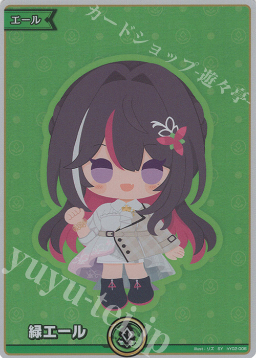 SY 緑エール(AZKi) 販売 | エール | ホロライブOCG通販ならカード