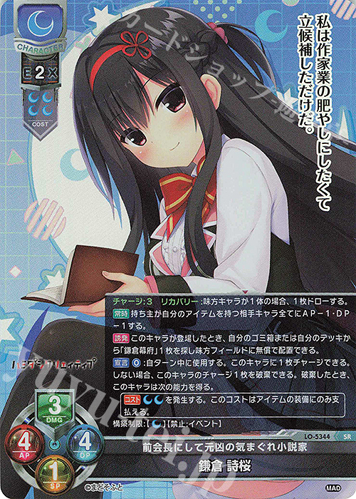 SR 鎌倉 詩桜 販売 | まどそふと 1.0 | Lycee Overture通販ならカード