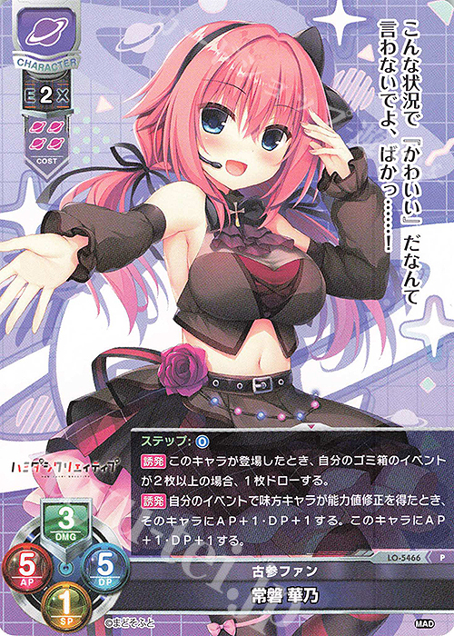 P 常磐 華乃 販売 | まどそふと 1.0 | Lycee Overture通販ならカード