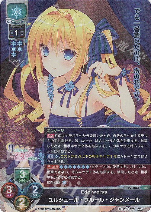 SR ユルシュール・フルール・ジャンメール 販売 | Navel 1.0 | Lycee