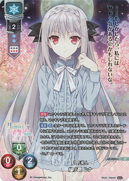 CP 桜小路 ルナ 販売 | Navel 2.0 | Lycee Overture通販ならカード