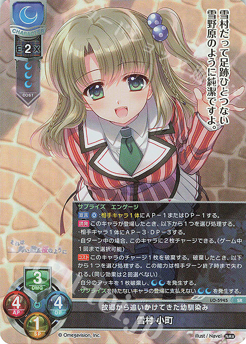 SR 雪村 小町 販売 | Navel 2.0 | Lycee Overture通販ならカード