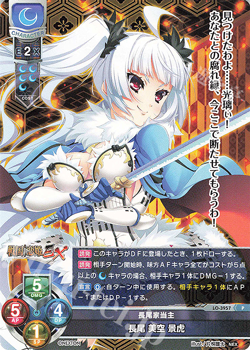 P 長尾 美空 景虎 販売 | ネクストン 2.0 | Lycee Overture通販なら