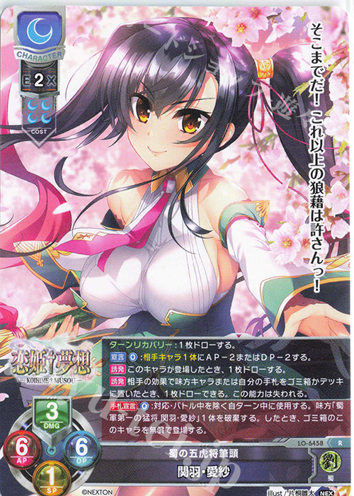 R 関羽・愛紗 買取 | ネクストン 4.0 | Lycee Overture高価買取なら