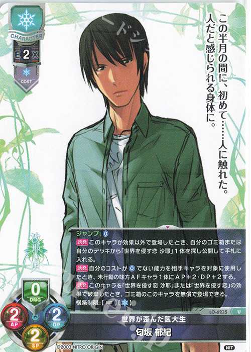 U 匂坂 郁紀 販売 | ニトロオリジン 1.0 | Lycee Overture通販なら