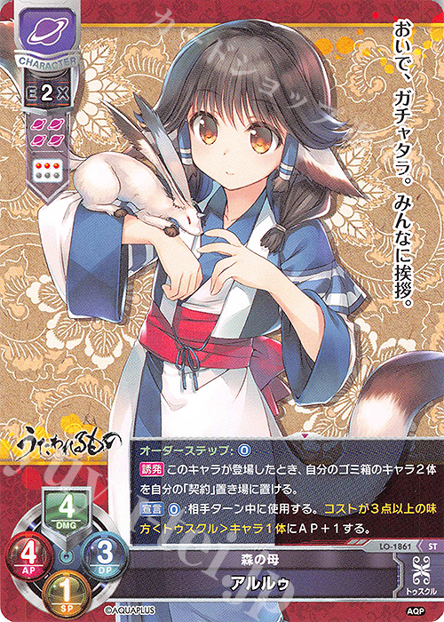 ST アルルゥ 販売 | アクアプラス 1.0 | Lycee Overture通販ならカード