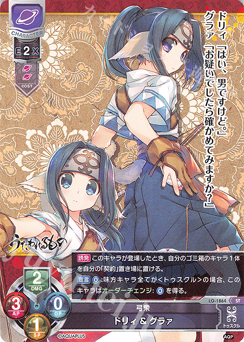 ST ドリィ&グラァ 販売 | アクアプラス 1.0 | Lycee Overture通販なら