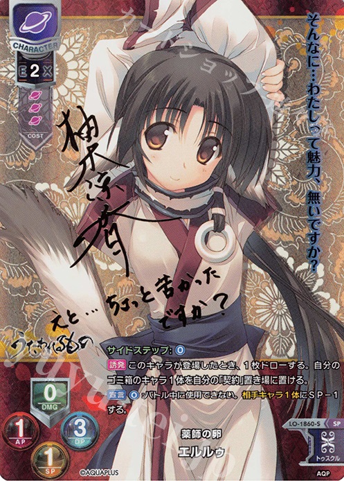 SP エルルゥ(サイン入り) 販売 | アクアプラス 1.0 | Lycee Overture