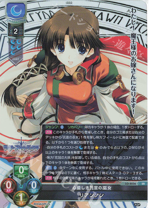 SR リアンノン 販売 | アクアプラス 2.0 | Lycee Overture通販なら