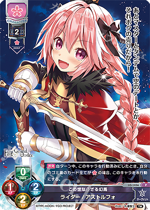 P ライダー/アストルフォ 販売 | Fate/GrandOrder 3.0 | Lycee