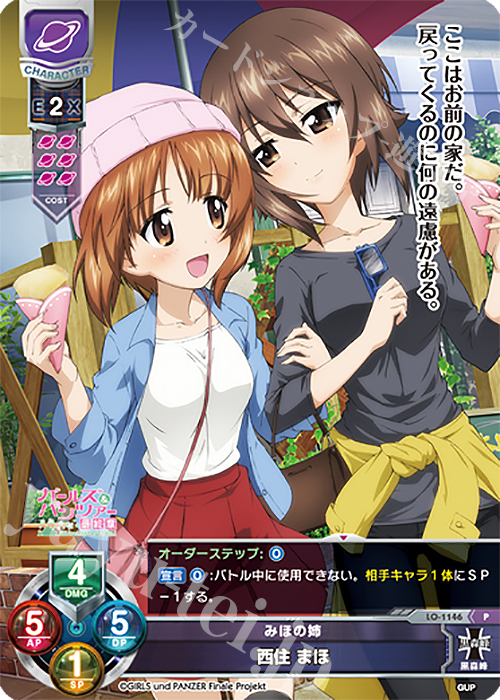 P 西住 まほ 販売 | ガールズ＆パンツァー最終章 1.0 | Lycee Overture