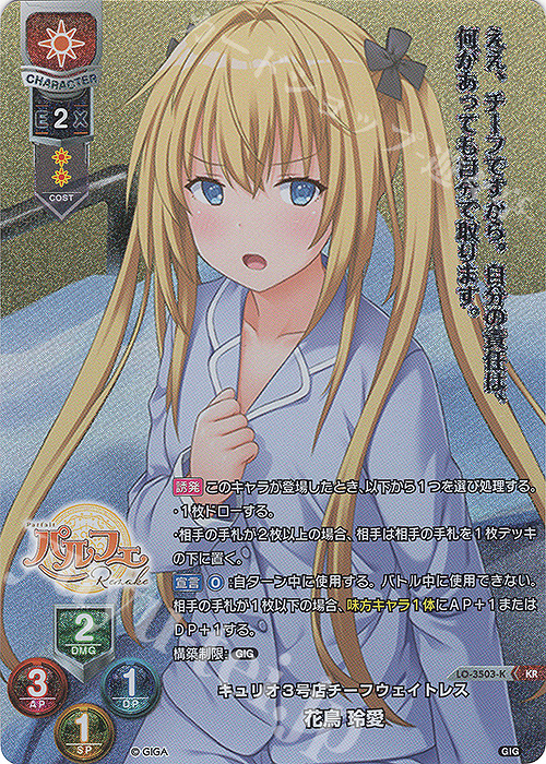 KR 花鳥 玲愛 販売 | 戯画 1.0 | Lycee Overture通販ならカード