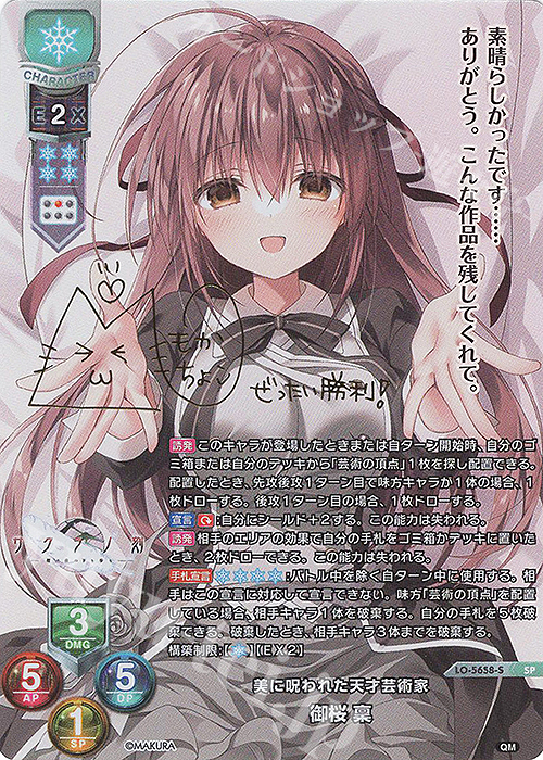 SP 御桜 稟(サイン入り) 販売 | ケロQ・枕 1.0 | Lycee Overture通販