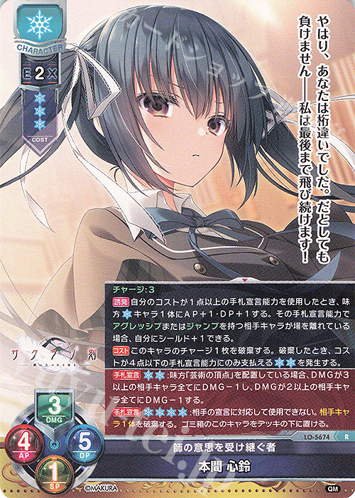 R 本間 心鈴 販売 | ケロQ・枕 1.0 | Lycee Overture通販ならカード