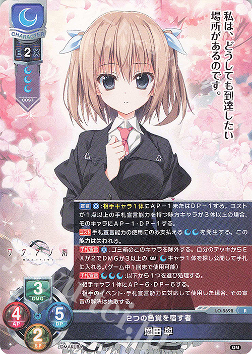 R 恩田 寧 販売 | ケロQ・枕 1.0 | Lycee Overture通販ならカード