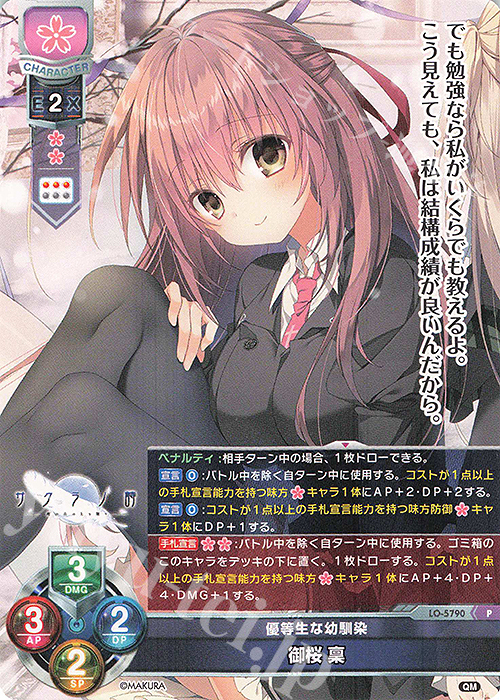 P 御桜 稟 販売 | ケロQ・枕 1.0 | Lycee Overture通販ならカード