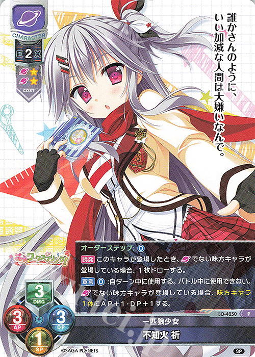 P 不知火 祈 販売 | サガプラネッツ 1.0 | Lycee Overture通販なら