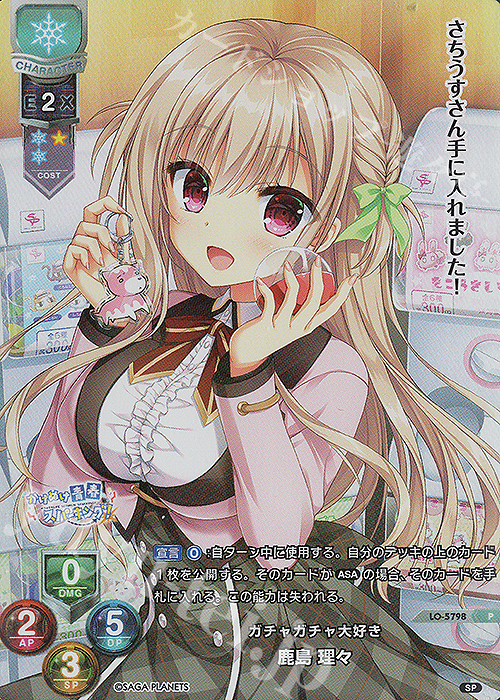 P 鹿島 理々 販売 | サガプラネッツ 1.0 | Lycee Overture通販なら