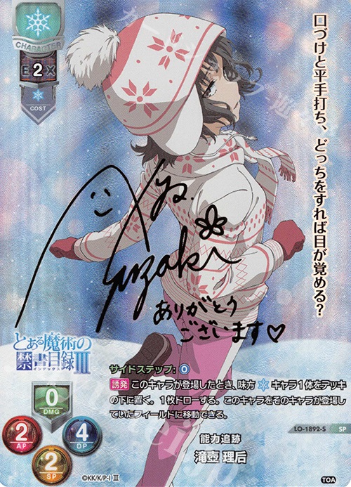 SP 滝壺 理后(サイン入り) 販売 | とある魔術の禁書目録III | Lycee