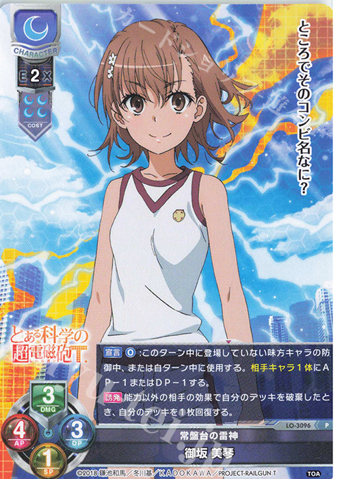 P 御坂 美琴 販売 | とある科学の超電磁砲T＆とある科学の一方通行