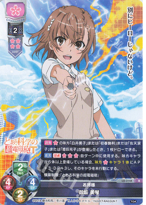 R 御坂 美琴 販売 | とある科学の超電磁砲T＆とある科学の一方通行