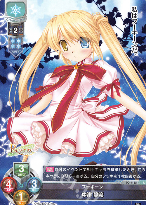 R 中津 静流 販売 | ビジュアルアーツ 1.0 - Key Perfect Edition