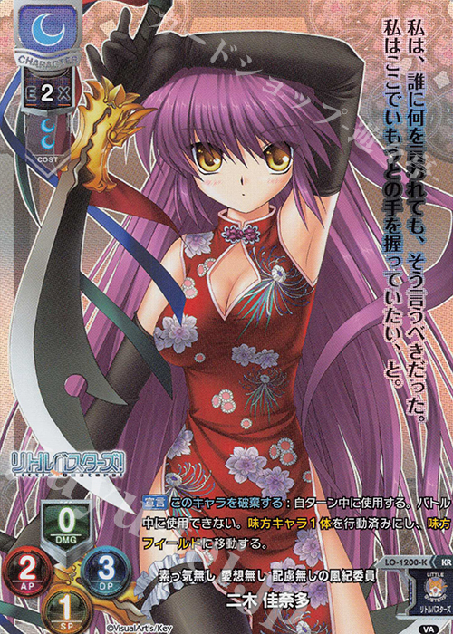 傷】 KR 二木 佳奈多 販売 | ビジュアルアーツ 1.0 - Key Perfect