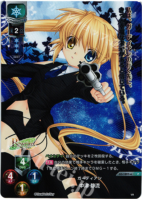 傷】 P 中津 静流(ホロ仕様) 販売 | ビジュアルアーツ 1.0 - Key