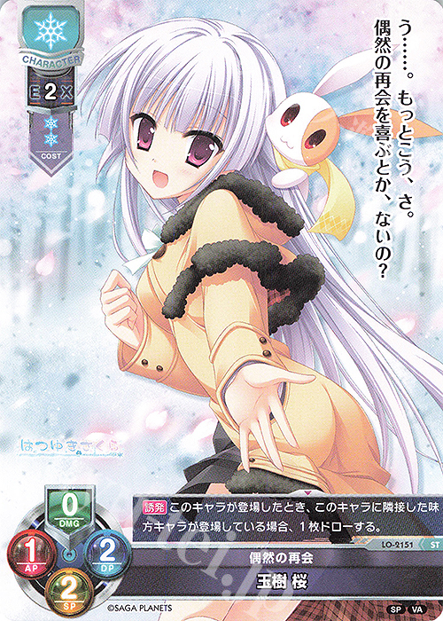 ST 玉樹 桜 販売 | ビジュアルアーツ 2.0 -サガプラネッツ Edition