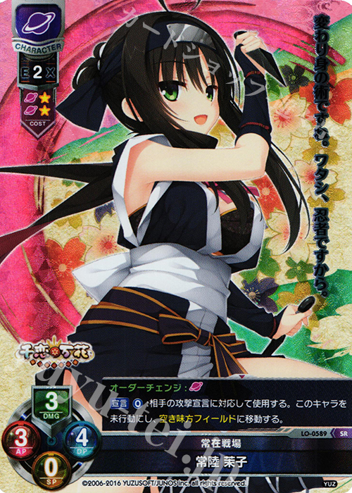 SR 常陸 茉子 販売 | ゆずソフト 1.0 | Lycee Overture通販ならカード