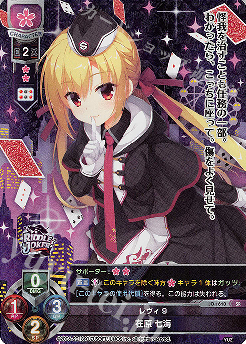 SR 在原 七海 販売 | ゆずソフト 2.0 | Lycee Overture通販ならカード