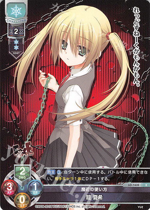 R 籠 夏希 販売 | ゆずソフト 2.0 | Lycee Overture通販ならカード