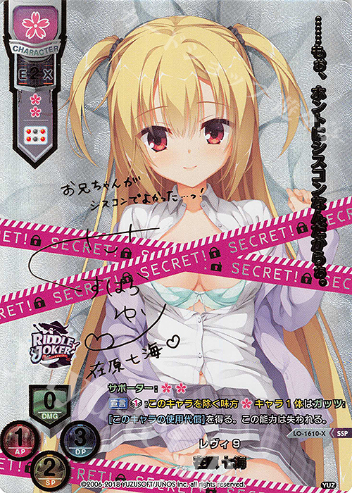 SSP 在原 七海(箔押し) 販売 | ゆずソフト 2.0 | Lycee Overture通販