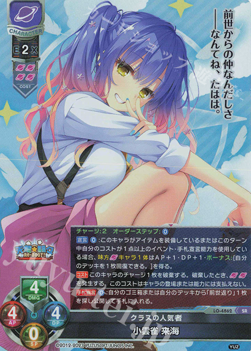 SR 小雲雀 来海 販売 | ゆずソフト 3.0 | Lycee Overture通販なら