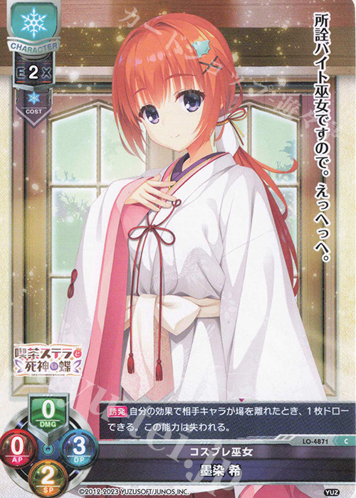 C 墨染 希 販売 | ゆずソフト 3.0 | Lycee Overture通販ならカード