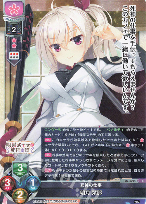 R 明月 栞那 販売 | ゆずソフト 3.0 | Lycee Overture通販ならカード