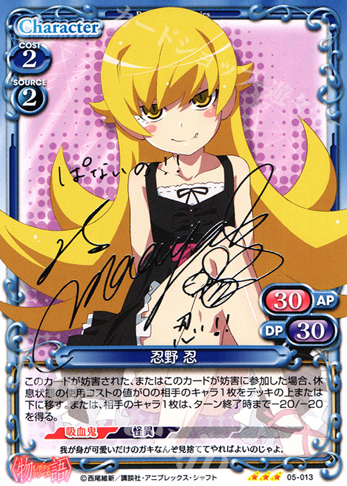 S-TD 忍野 忍(サイン入り) 買取 | 〈物語〉シリーズ 1.0 | プレシャス