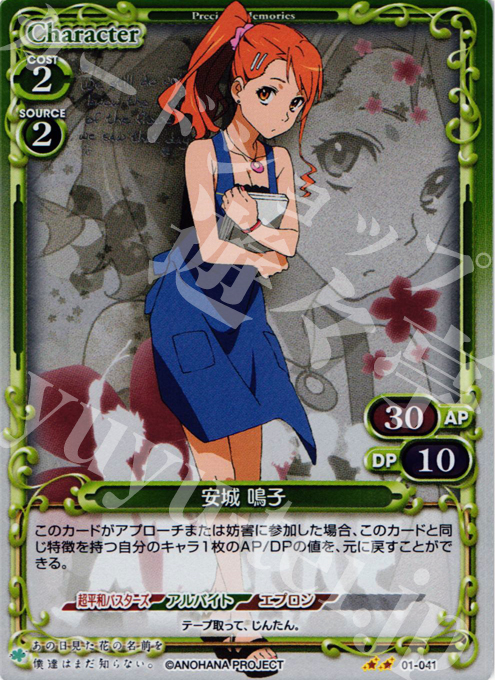 P-UC 安城 鳴子 販売 | あの日見た花の名前を僕達はまだ知らない