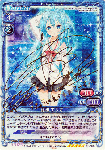 SP 藤和 エリオ(サイン入り) 販売 | 電波女と青春男 | プレシャス