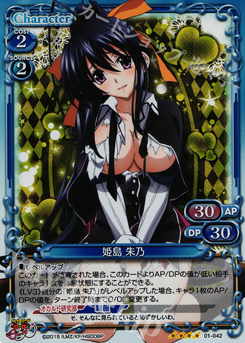 SR 姫島 朱乃 買取 | ハイスクールD×D BorN 1.0 | プレシャス