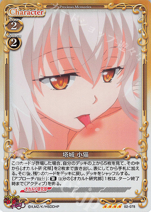 SR 塔城 小猫 販売 | ハイスクールD×D HERO | プレシャスメモリーズ