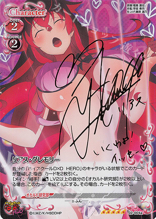 SP リアス・グレモリー(サイン入り) 販売 | ハイスクールD×D HERO