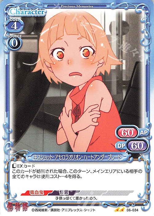 N キスショット・アセロラオリオン・ハートアンダーブレード 販売 | 傷