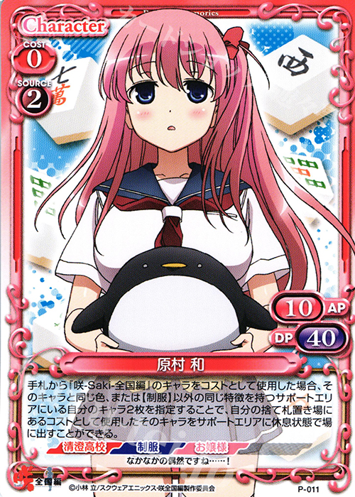 傷】 PR 原村 和 販売 | 咲 -Saki- 全国編 1.0 | プレシャスメモリーズ