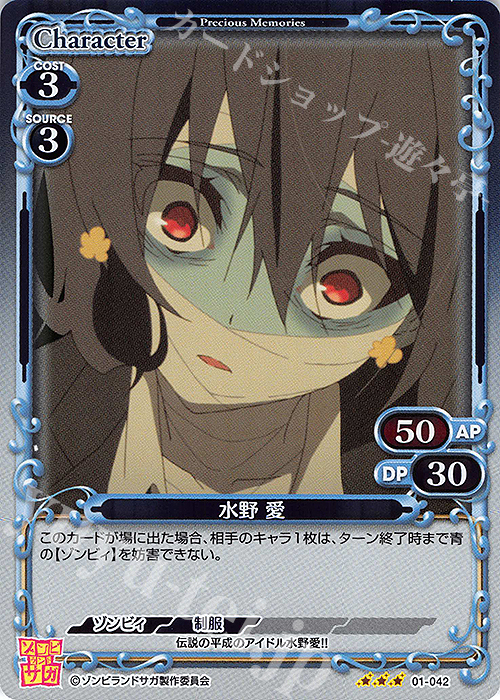 R 水野 愛 販売 | ゾンビランドサガ | プレシャスメモリーズ通販なら