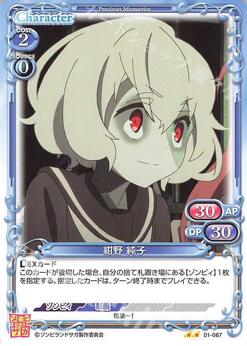 N 紺野 純子 販売 | ゾンビランドサガ | プレシャスメモリーズ通販なら