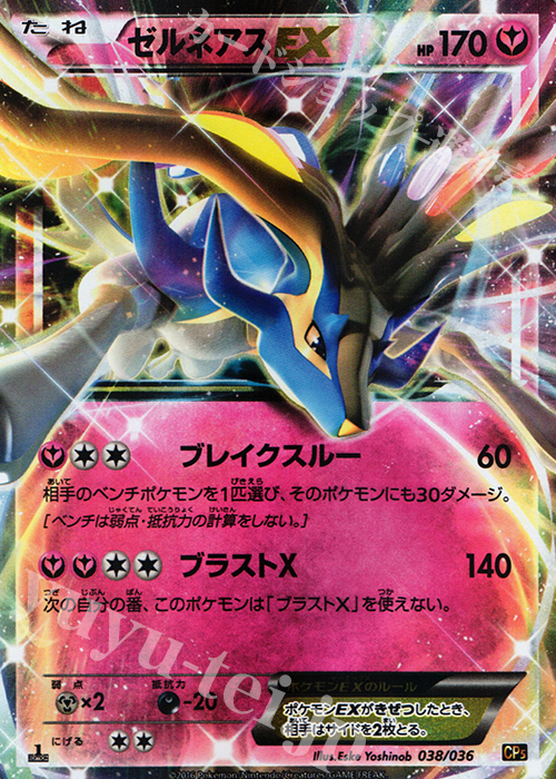 ゼルネアスEX(シークレット 買取 | [CP5] 幻・伝説ドリームキラ