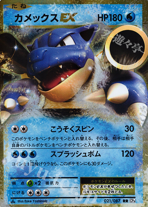 RR カメックスEX 買取 | [CP6] 拡張パック 20th Anniversary